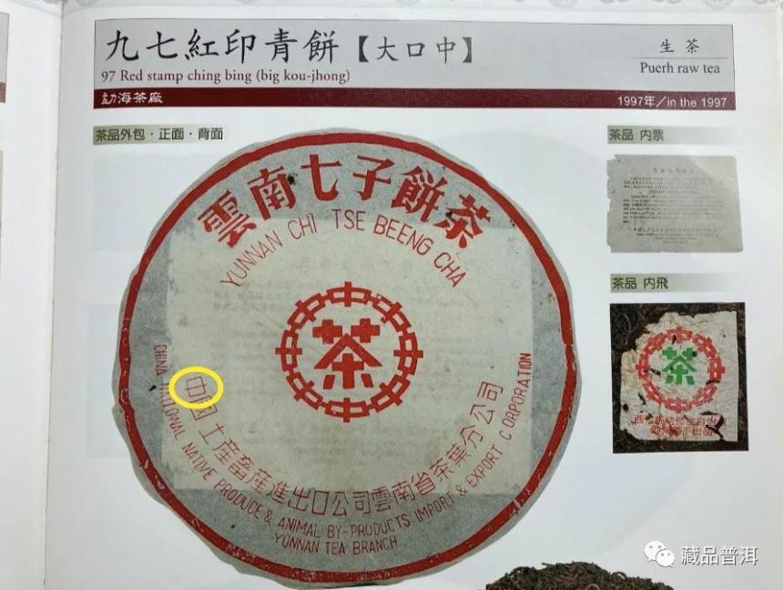 普洱老茶年份断代指南！详解70年代-2004年勐海茶厂七子饼的特征